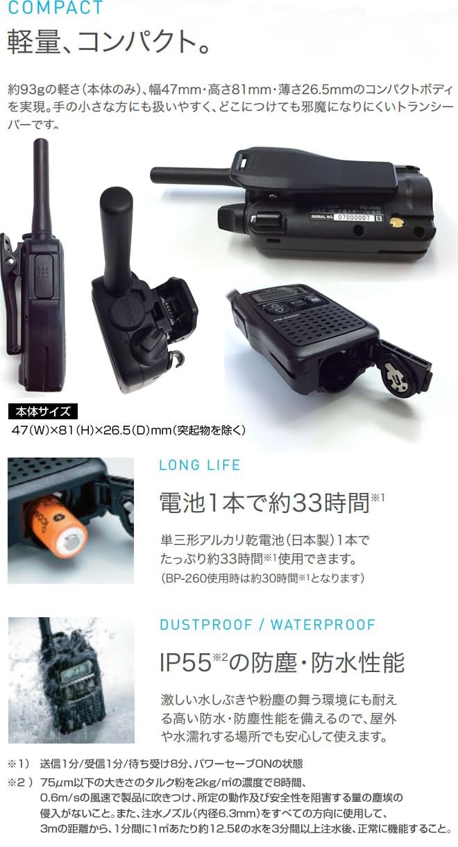 Amazon | FIELD GEAR 特定小電力トランシーバー 47ch中継タイプ